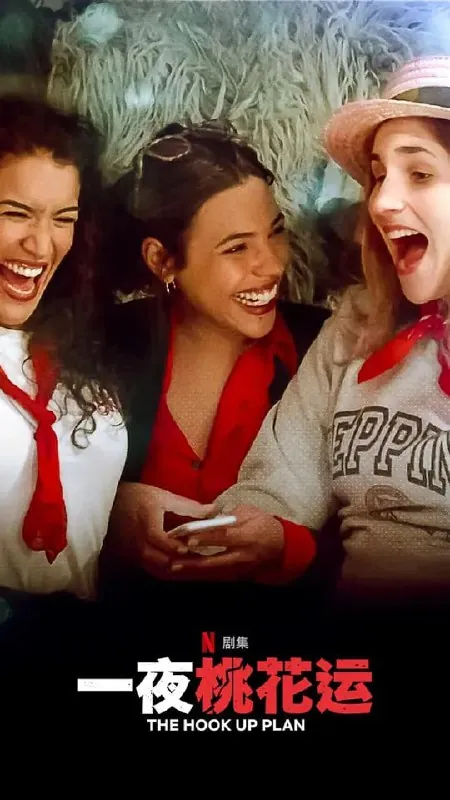 一夜桃花运第二季 电视剧
