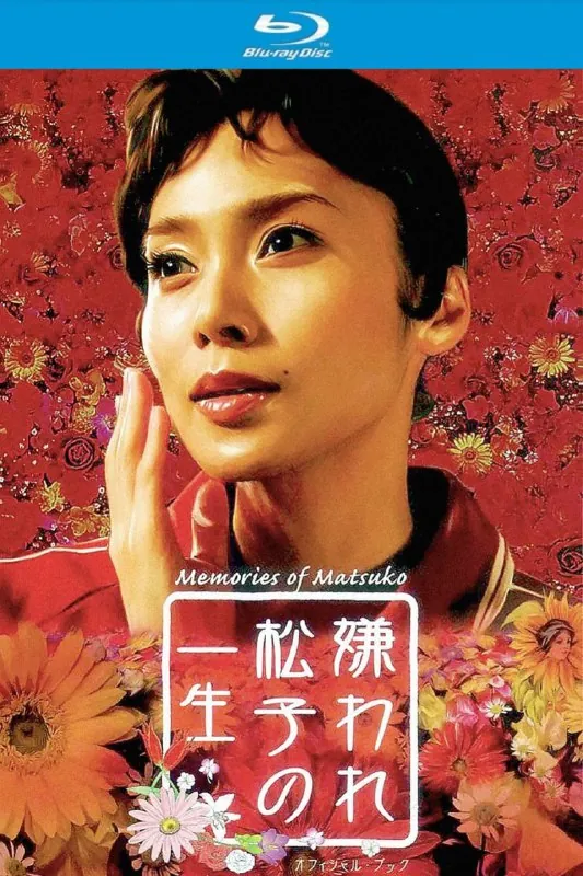 被嫌弃的松子的一生 小说
