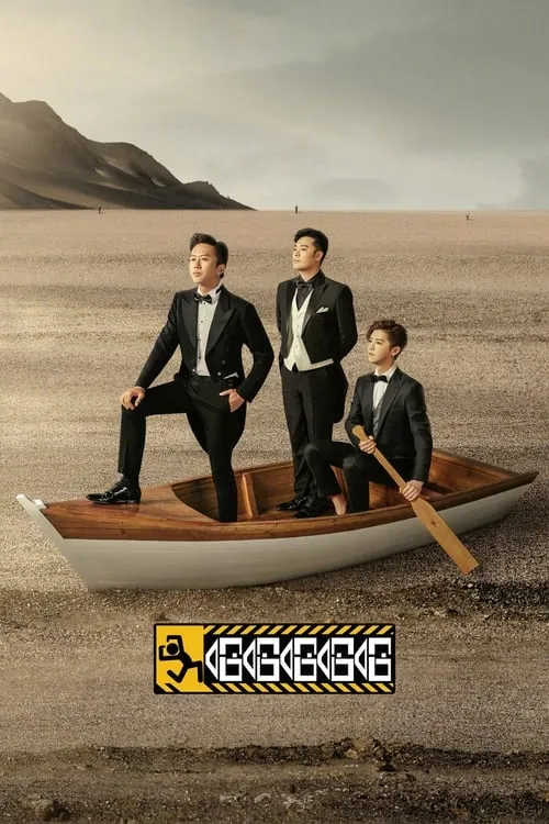 哈哈哈哈哈第五季 电视剧