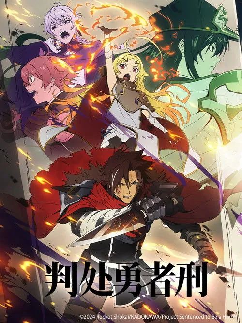 判处勇者刑刑罚勇者9004队服刑记录 短剧