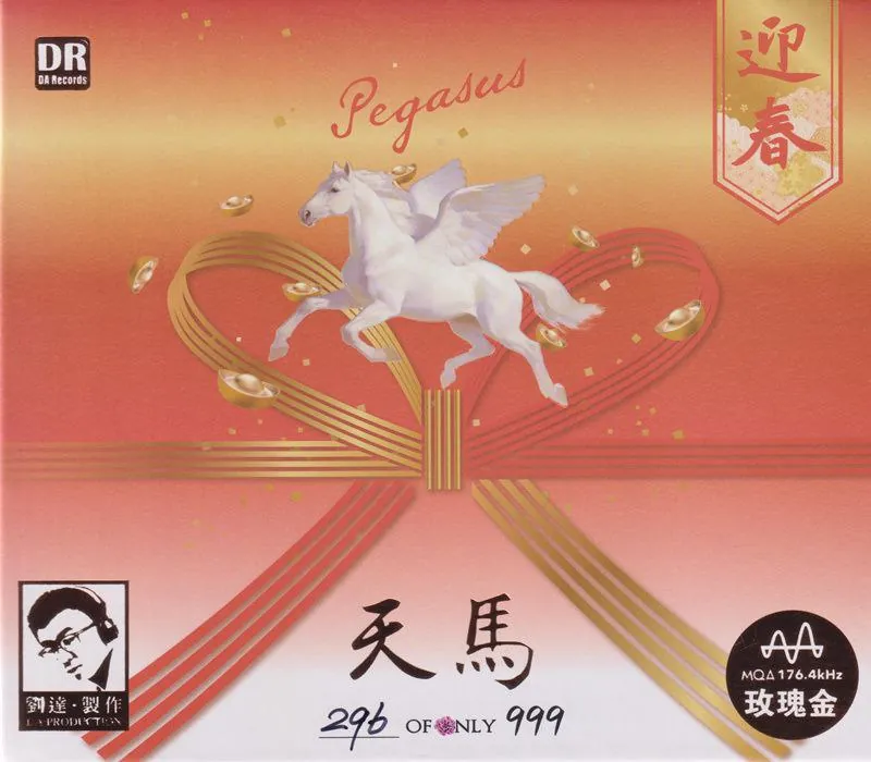 群星-天马·迎春玫瑰金碟 全部