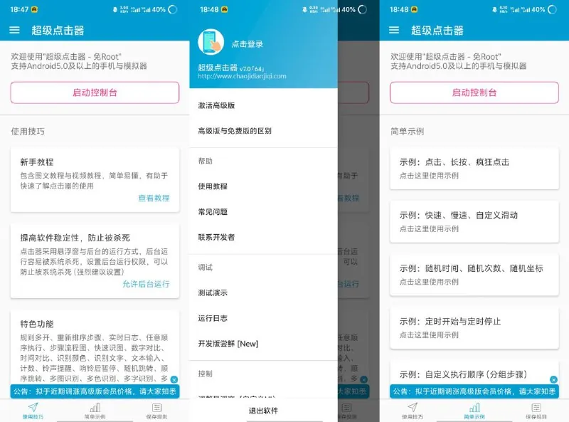 超级点击器 软件
