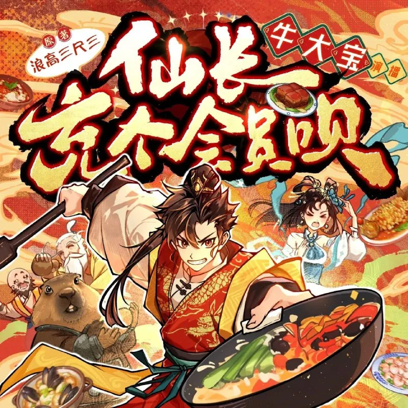 仙长，充个会员吧 玄学