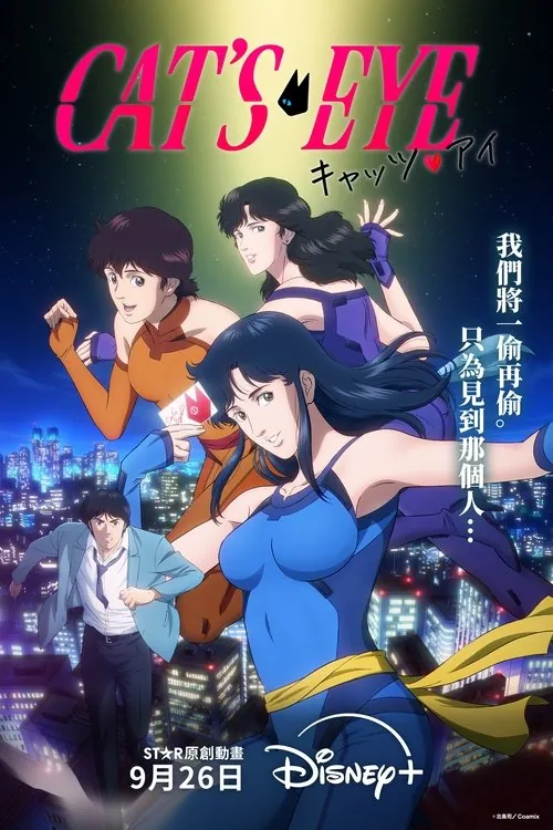 猫眼三姐妹 漫画