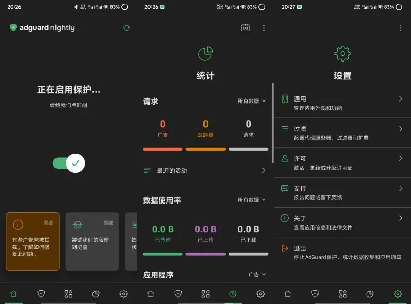 🖼【安卓软件】AdGuard_v4.14.34安卓最好用的广告过滤器 软件