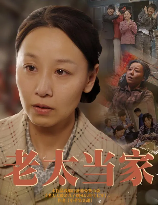 老太当家 电视剧