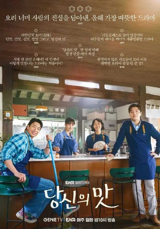 你的味道 电视剧