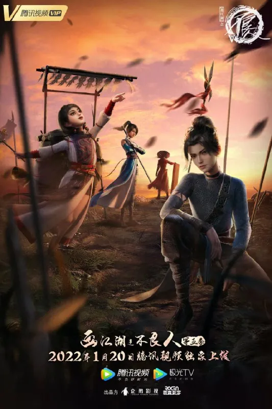 画江湖之不良人5 电视剧