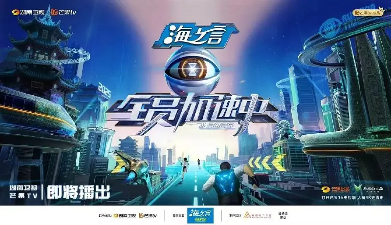 全员加速中2025 电视剧