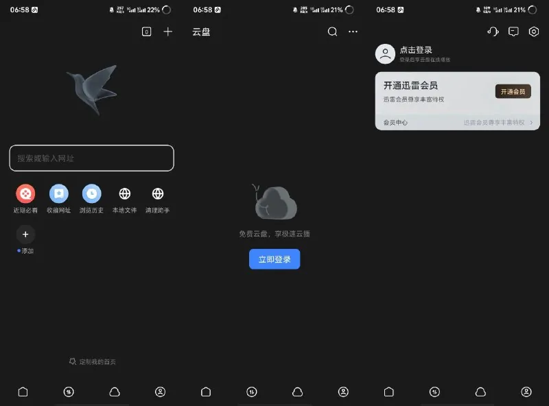 手机迅雷v8.20.1.9412高级版 软件