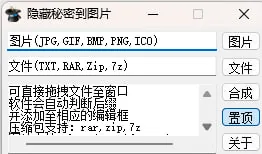 图种制作器-隐藏秘密到图片 设计
