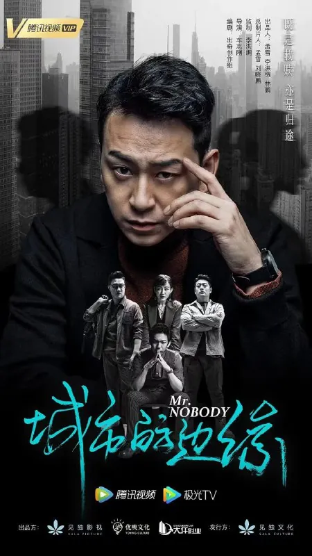 城市的边缘 电视剧