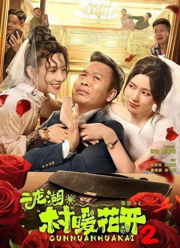 二龙湖·村暖花开2 订阅