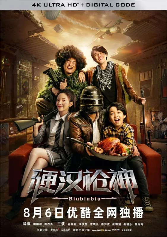 硬汉枪神 电视剧