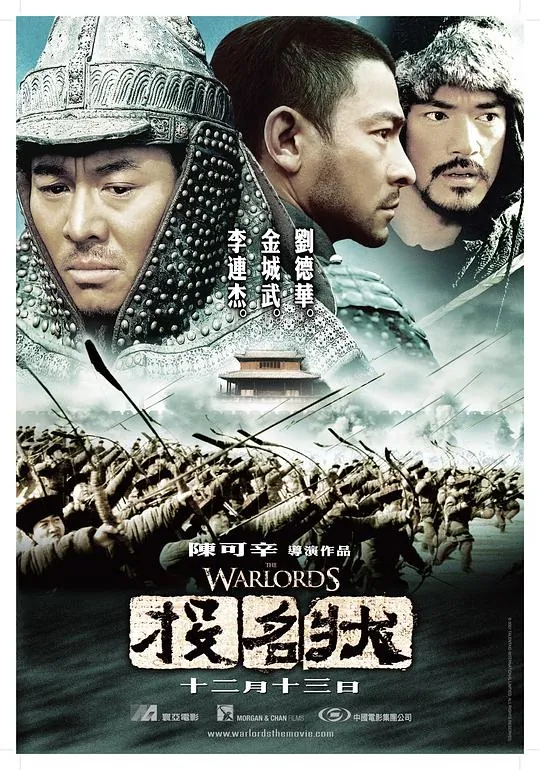 投名状 电影