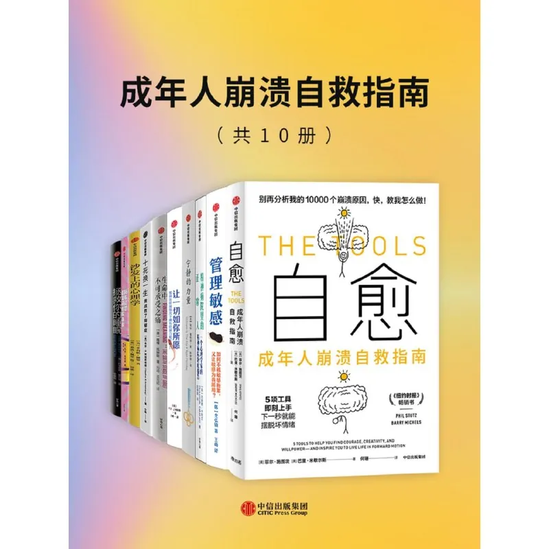 成年人崩溃自救指南 小说