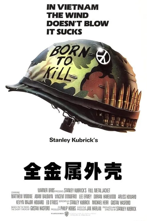 全金属外壳 电影