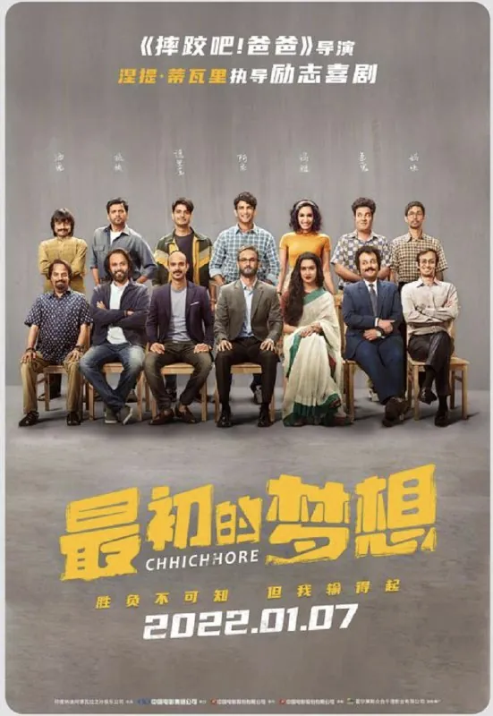 最初的梦想 电影