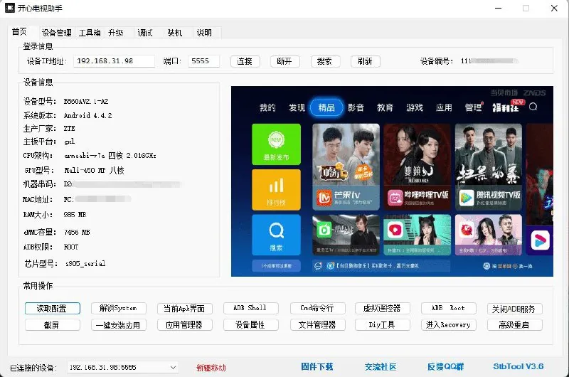 开心电视助手v8.2玩转所有TV 软件