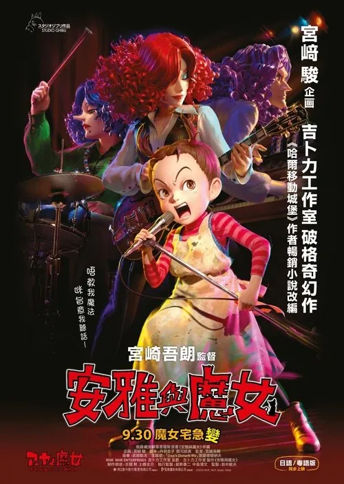 阿雅与魔女 动画