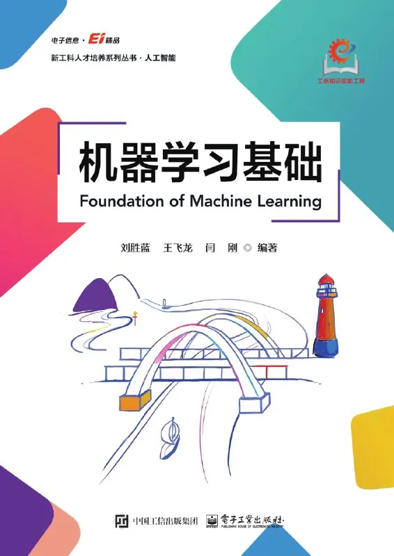 机器学习基础 书籍