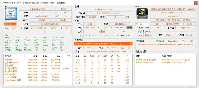 HWiNFO硬件检测工具 软件