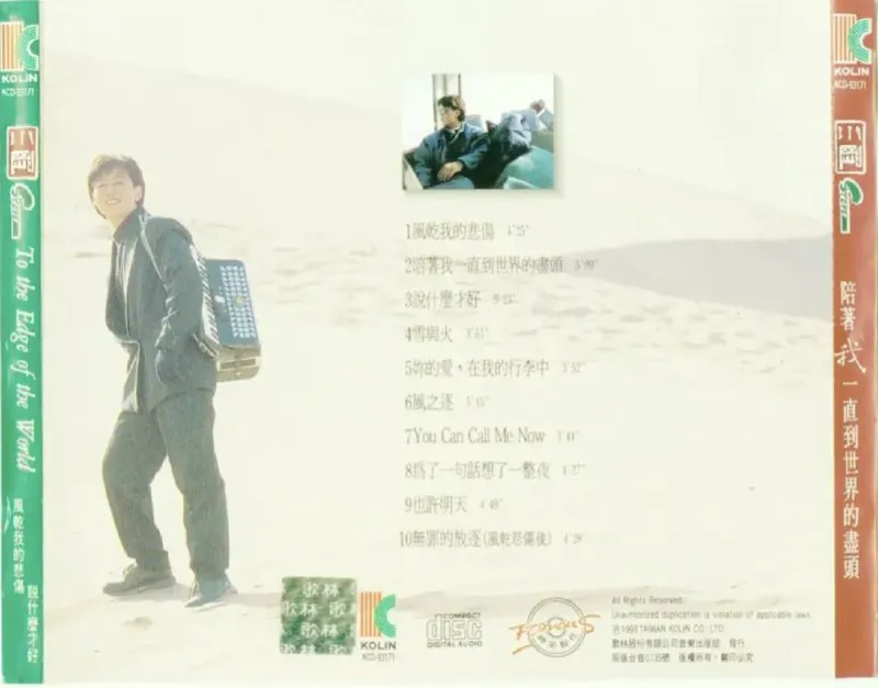 周传雄-陪着我一直到世界的尽头 音乐