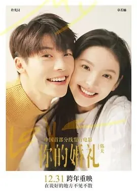 你的婚礼 电影