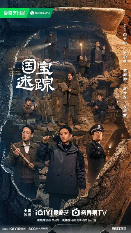 护宝寻踪/国宝寻踪 小说