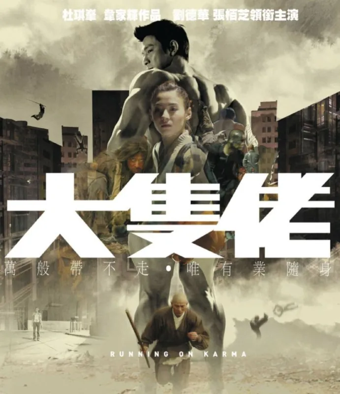 大只佬/大块头有大智慧 电影