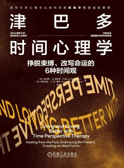 津巴多时间心理学 纪录片