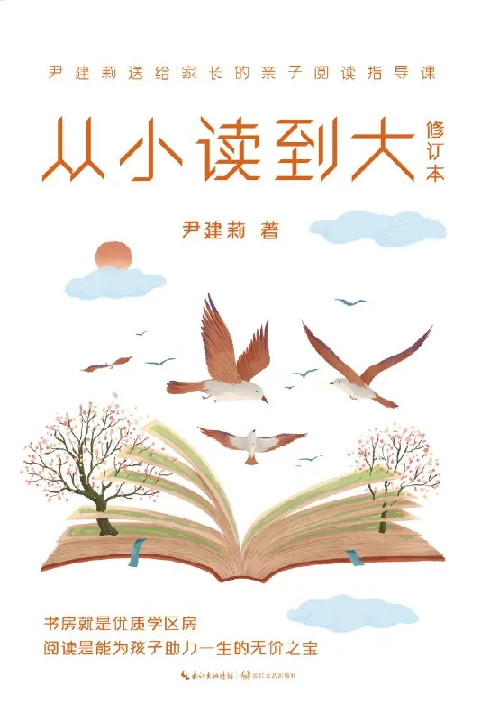 《从小读到大（修订本）》 书籍