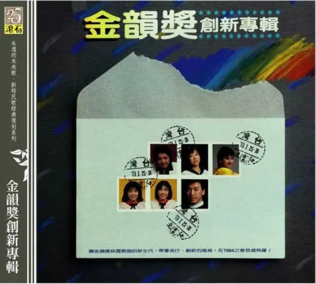 群星-2016年SACD系列-金韵奖创新专辑 音乐