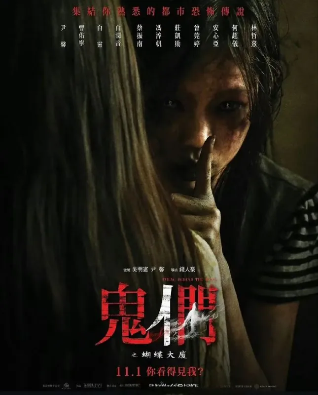 鬼们之蝴蝶大厦 小说