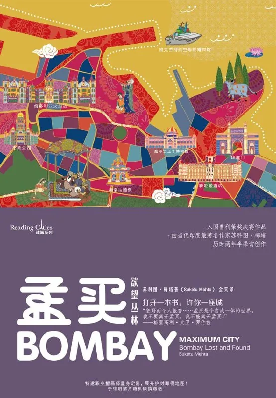 孟买：欲望丛林 小说