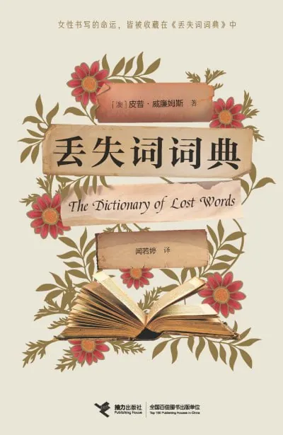 丢失词词典 动画