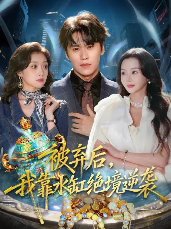 短剧更新目录6 短剧