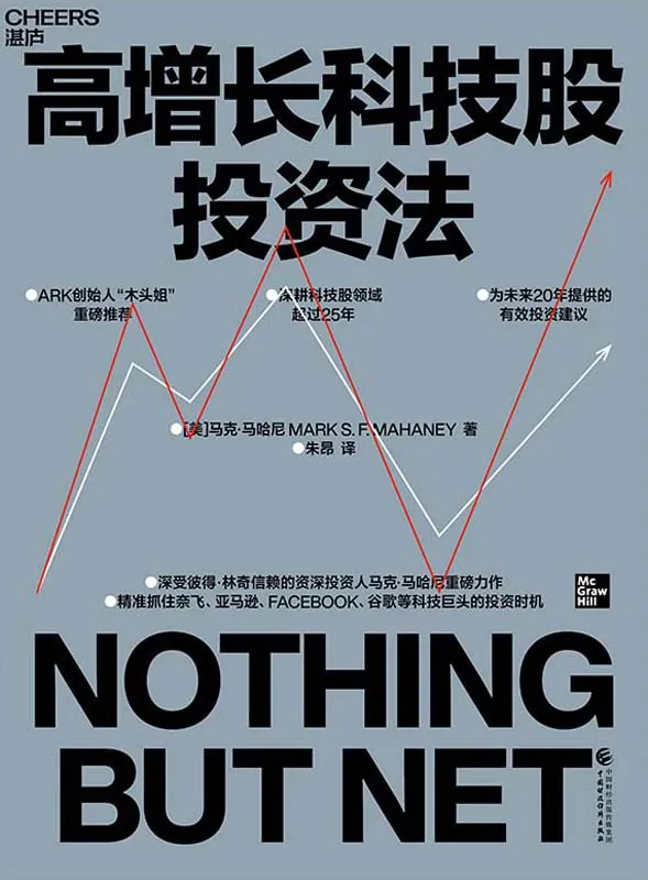 高增长科技股投资法 书籍