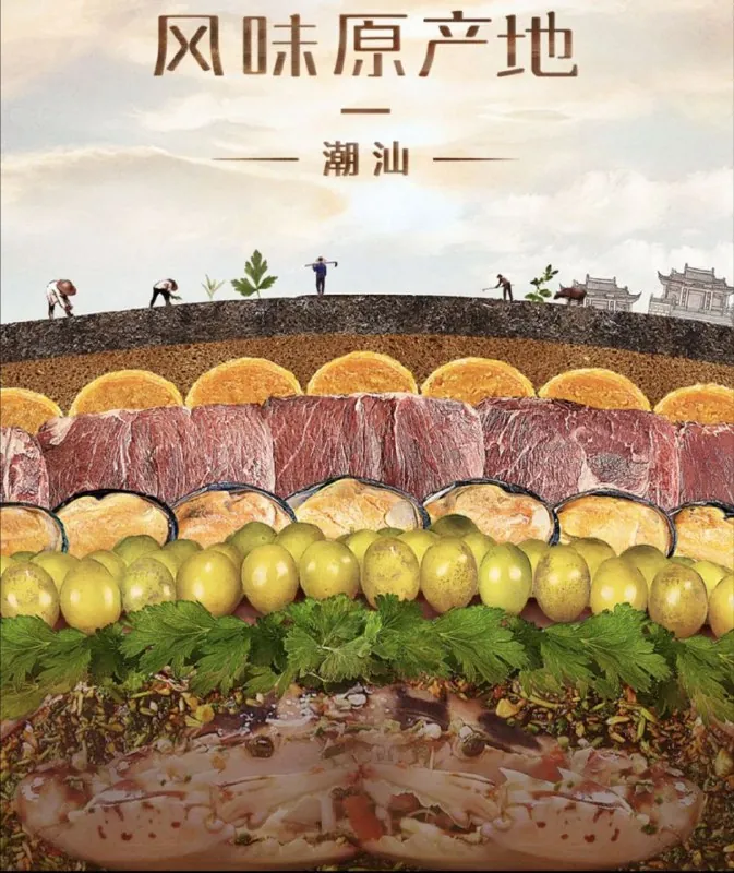 风味原产地·潮汕 纪录片