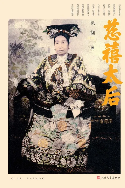 慈禧太后 书籍
