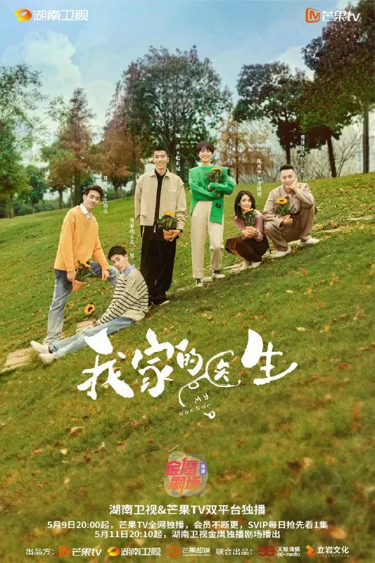 我家的医生 小说