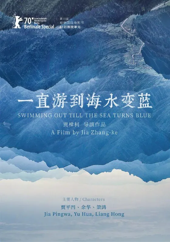 一直游到海水变蓝 纪录片