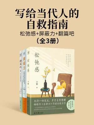 写给当代人的自救指南 书籍