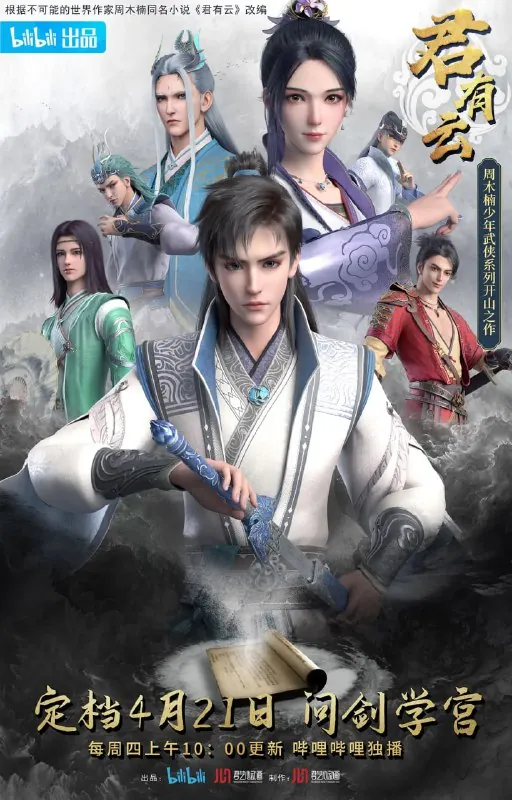 君有云第一季 电视剧