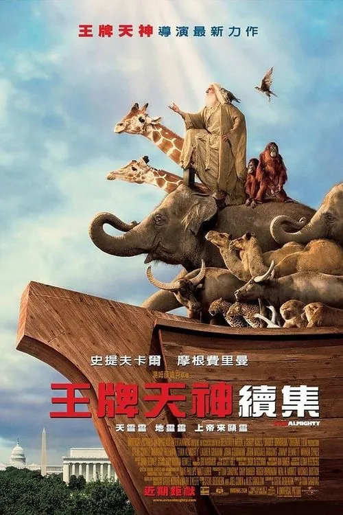冒牌天神2 电影