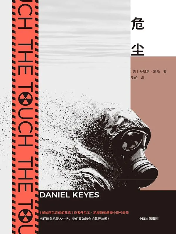 危尘 书籍