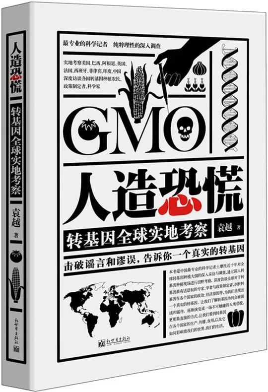 人造恐慌转基因全球实地考察 纪录片