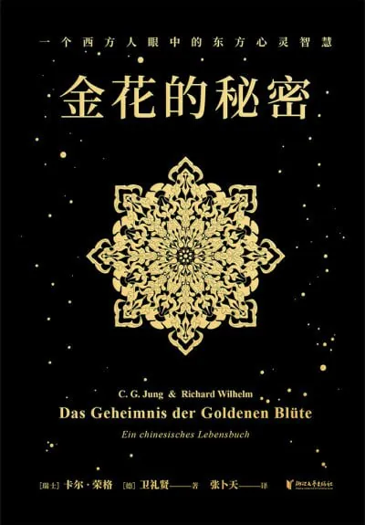 金花的秘密 玄学