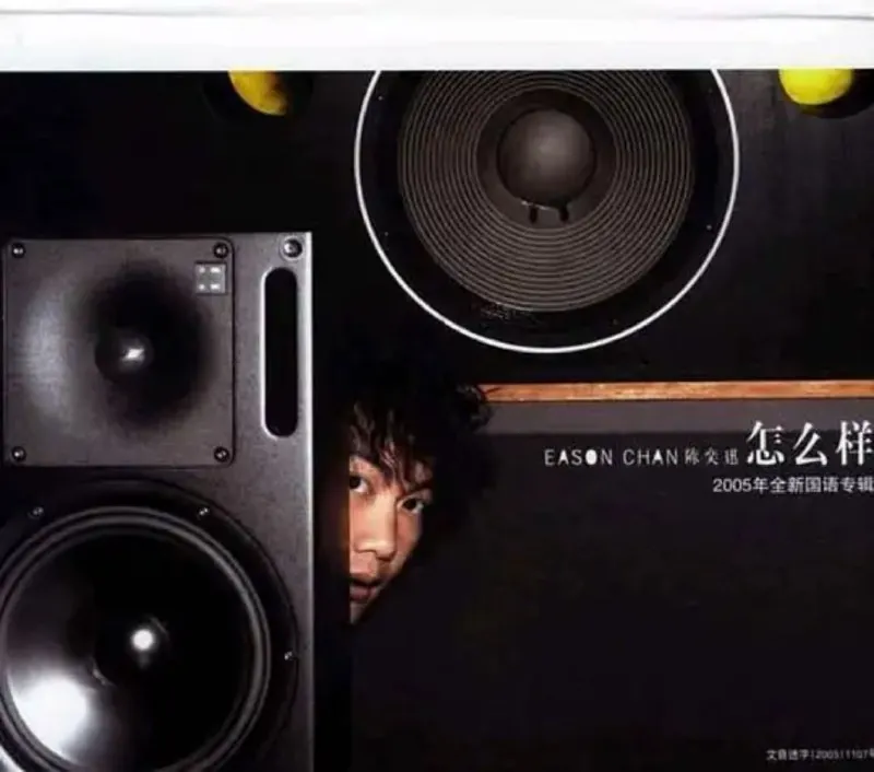 陈奕迅-怎么样 电视剧