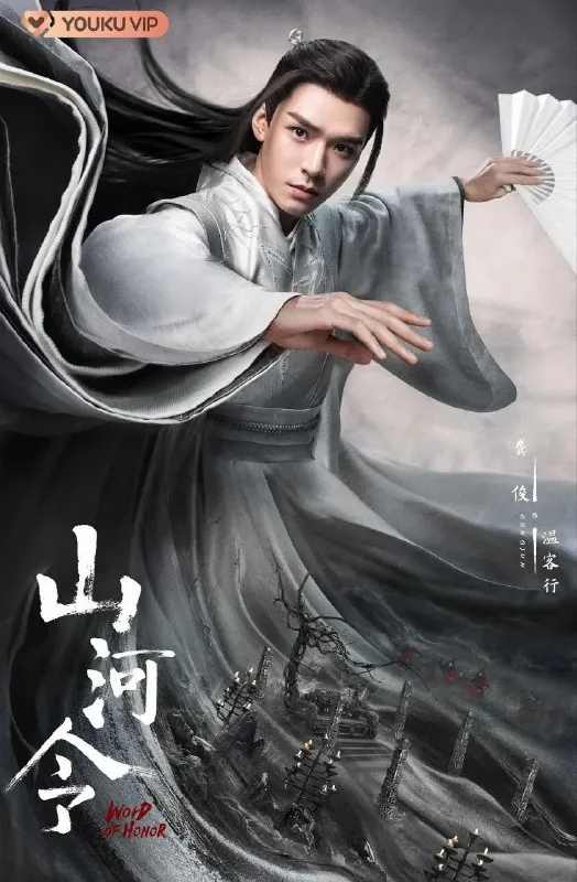山河令 电视剧